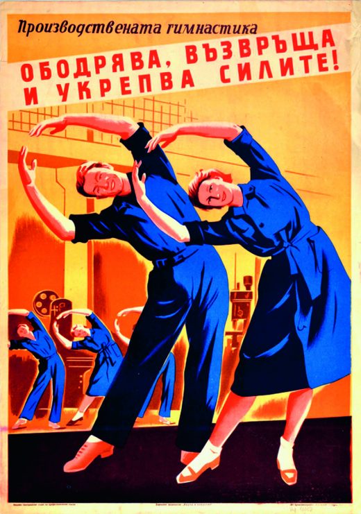 Original vintage sport propaganda poster promoting good physical health and well-being at work: ”Industrial gymnastics invigorates, restores and strengthens! ”Bulgaria, 1958. One of the goals of Bulgarian communist nutrition ideology was to feed a nation of healthy, efficient workers for the state-run industry, which was forcefully developed under Soviet pressure.